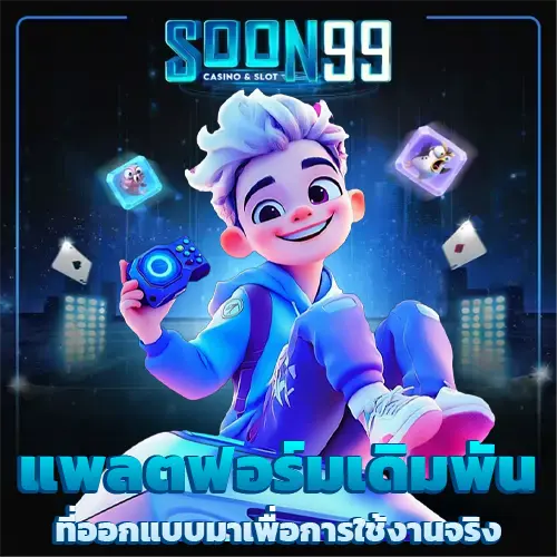 soon99